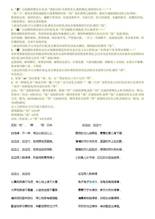 的地得使用方法口诀和练习题