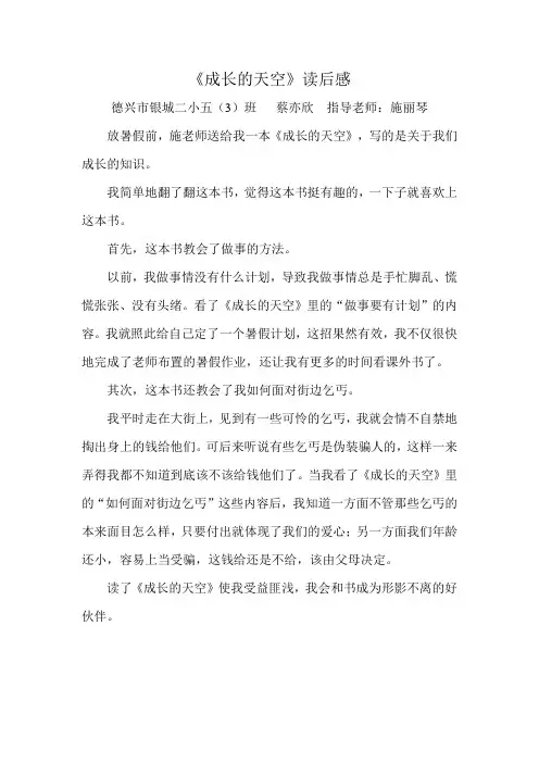 成长的天空