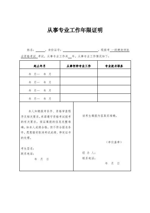 建造师工作年限证明模板