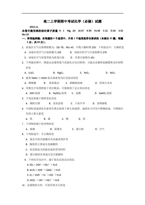 高二化学上学期期中-梅村学2014-2015学年高二上学期期中考试化学试题及答案(必修)
