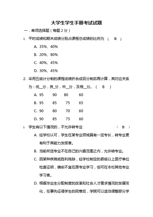 大学生学生手册考试试题 2