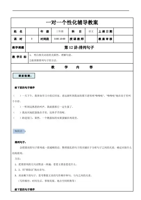 小学三年级语文——排列句子