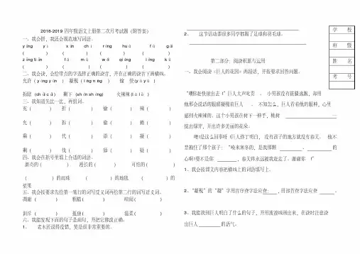 2018-2019四年级语文上册第二次月考试题(附答案)