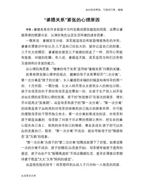 “婆媳关系”紧张的心理原因