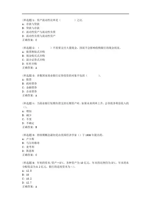 东财20秋《商业银行经营管理》单元作业三【标准答案】
