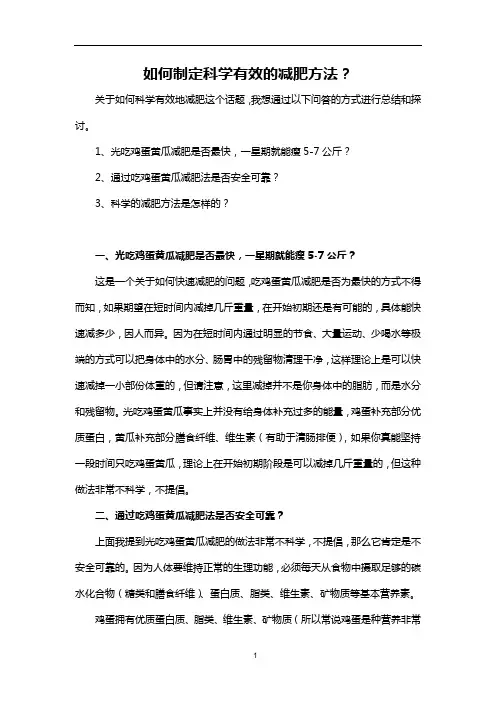 如何制定科学有效的减肥方法