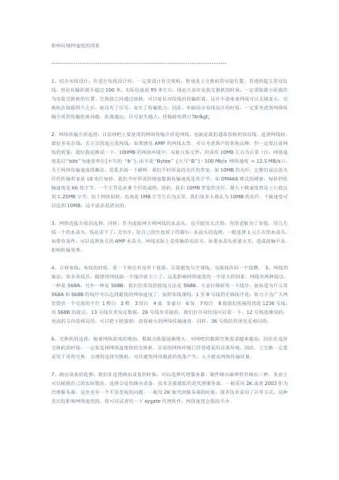 影响局域网速度的因素
