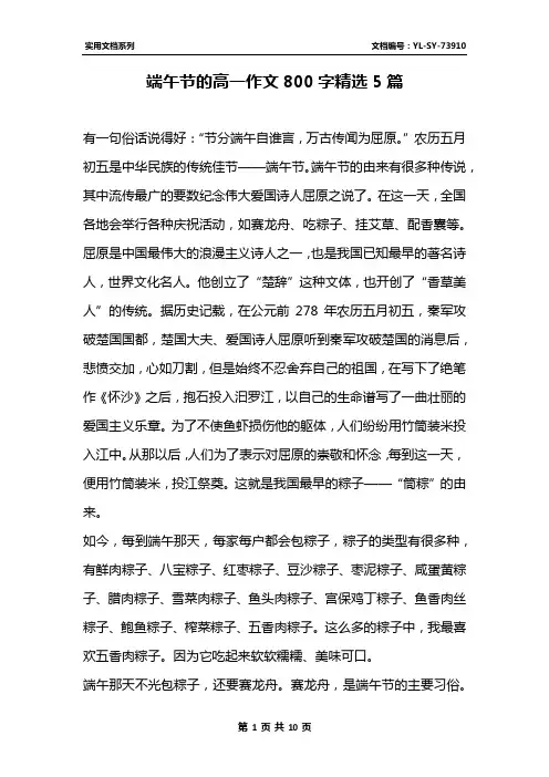 端午节的高一作文800字精选5篇