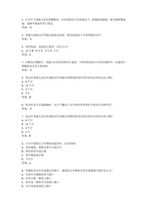 驾校考试科目一手动挡(必备资料)