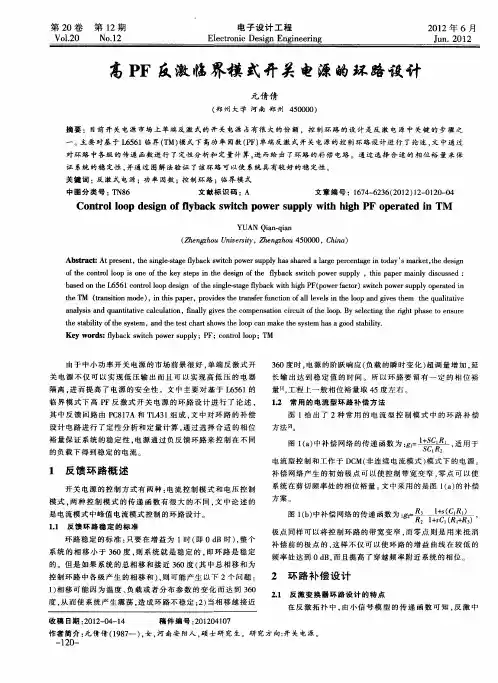 高PF反激临界模式开关电源的环路设计