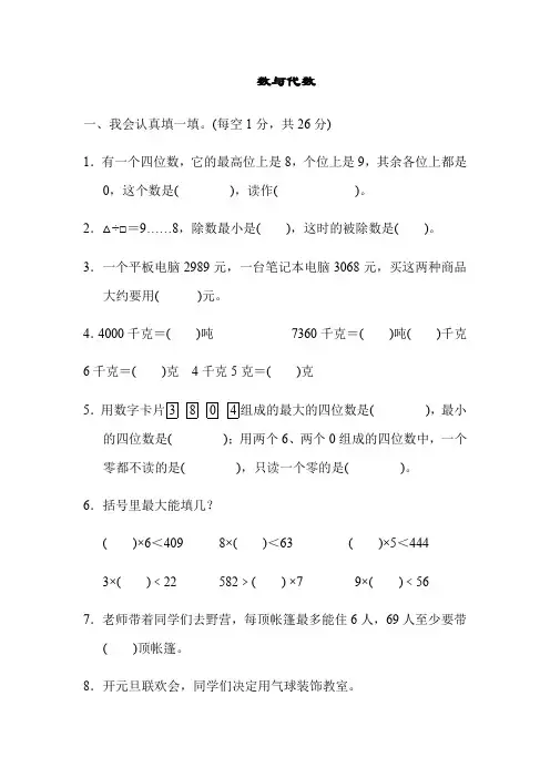 冀教版三年级数学上册 数与代数   测试题含答案