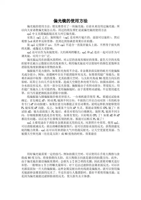 偏光镜的使用方法