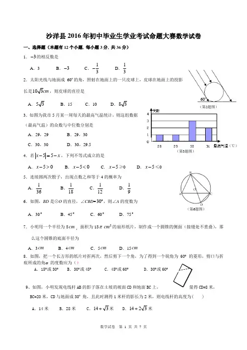 命题大赛数学试题卷(九年级)