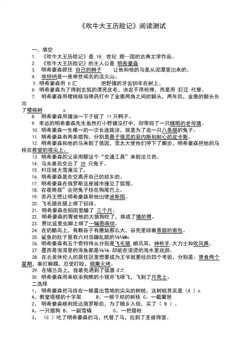 9《吹牛大王历险记》阅读测试及答案