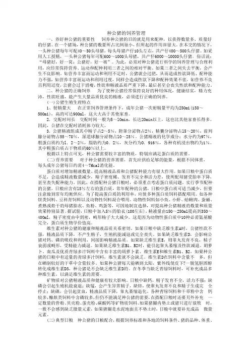 种公猪的饲养管理