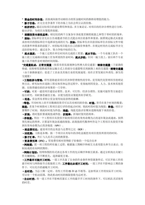 工程经济与管理提纲2016