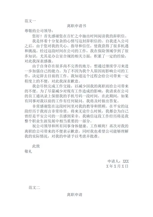 离职申请书范文
