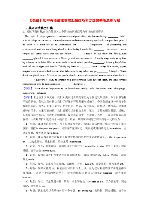 【英语】初中英语语法填空汇编技巧和方法完整版及练习题