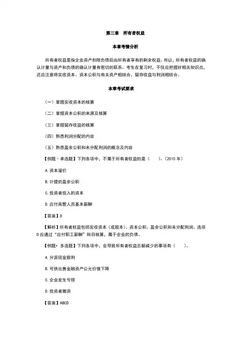 初级会计实务第三章课堂练习题