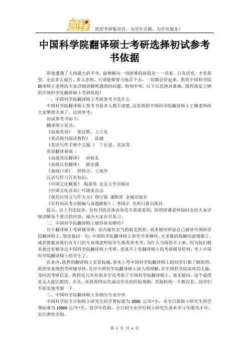 中国科学院翻译硕士考研选择初试参考书依据