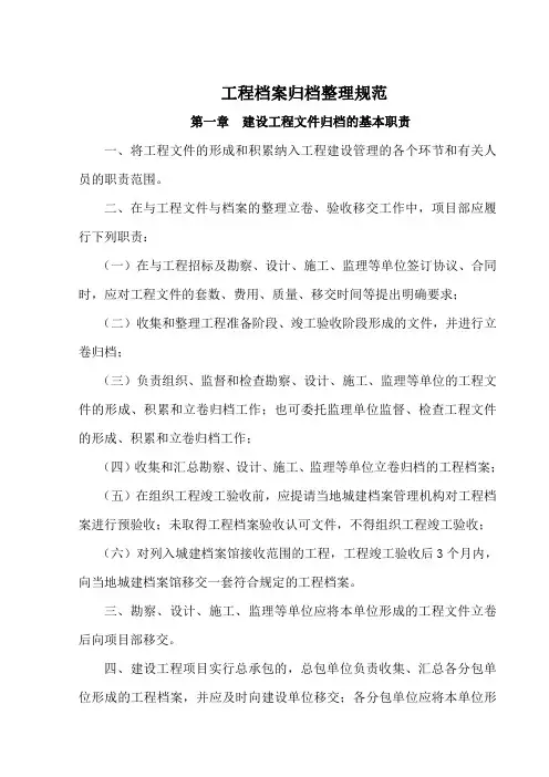 建筑工程 归档 规范及归档目录