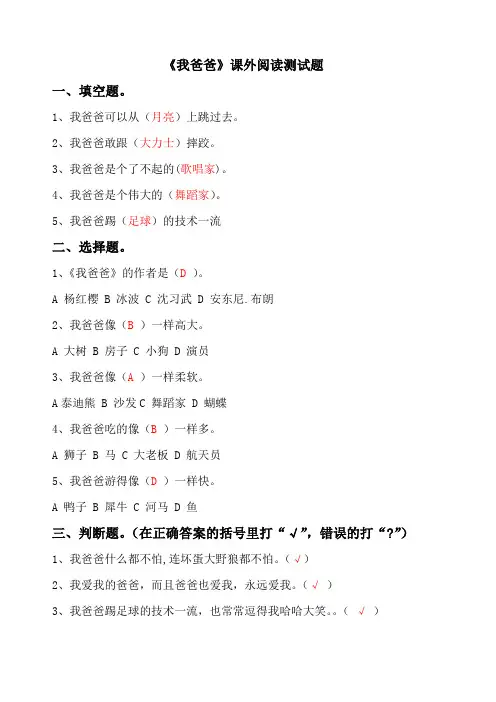 我爸爸》课外阅读题答案