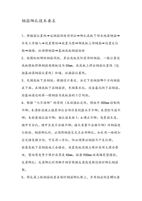钢筋绑扎技术要求