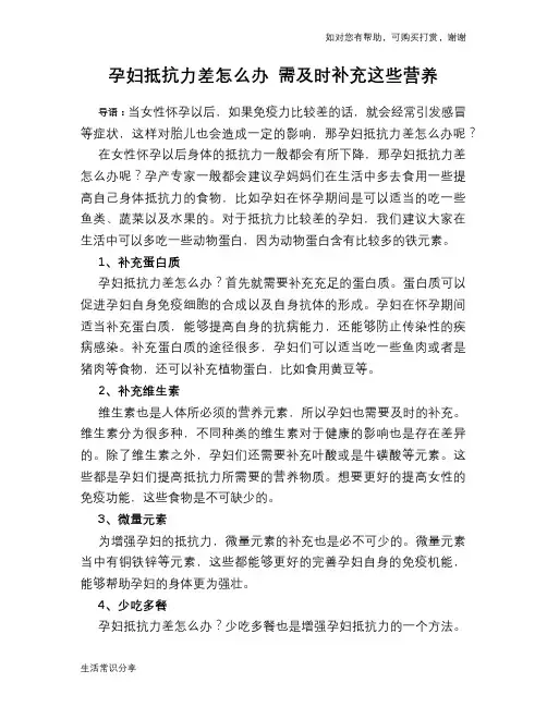 孕妇抵抗力差怎么办 需及时补充这些营养