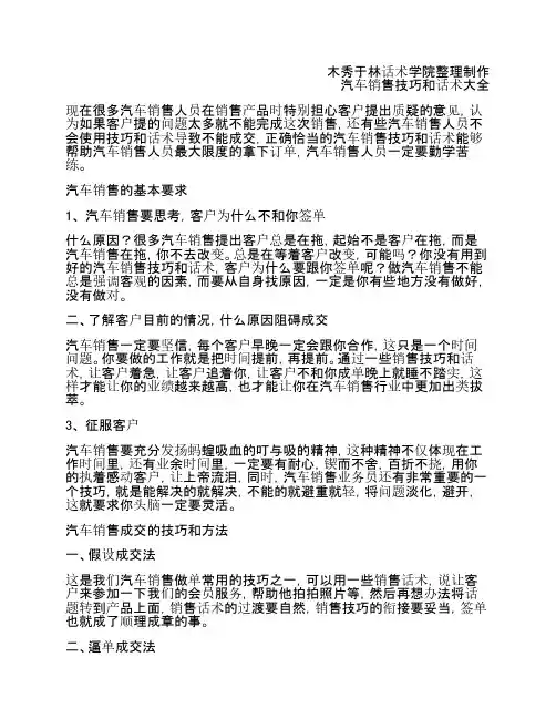 如何提高汽车销售技巧和话术：精品汽车销售技巧与话术,汽车销售技巧和话术培训