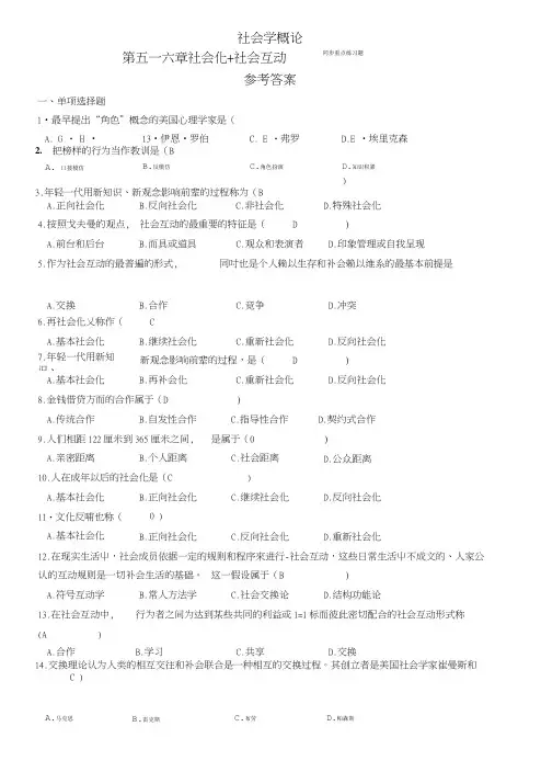 社会学概论 第五六章 参考答案.doc