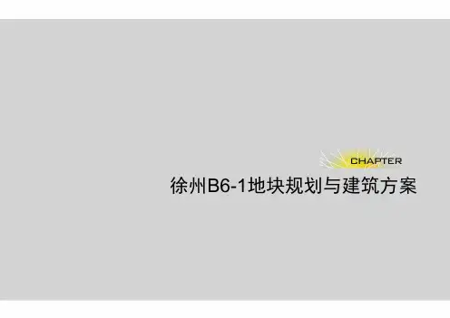 徐州B6-1地块规划与建筑方案