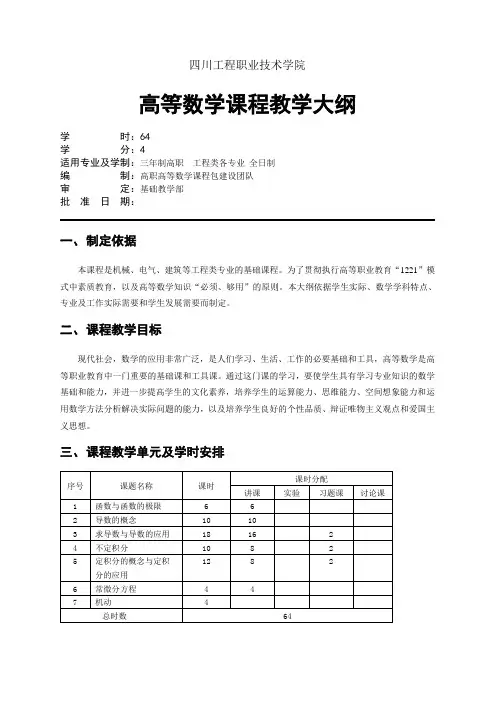 数学教学大纲