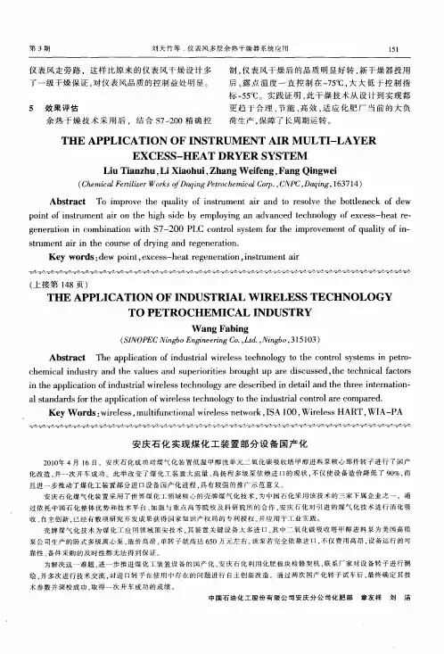 安庆石化实现煤化工装置部分设备国产化