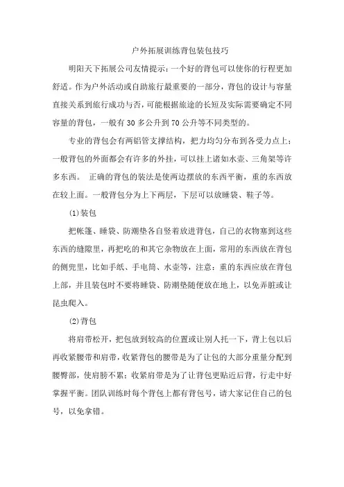 户外拓展训练背包装包技巧