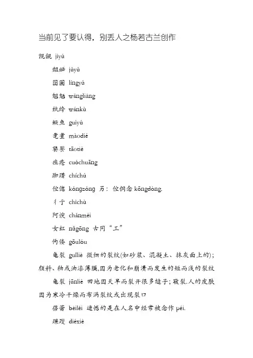 生僻字读音大全