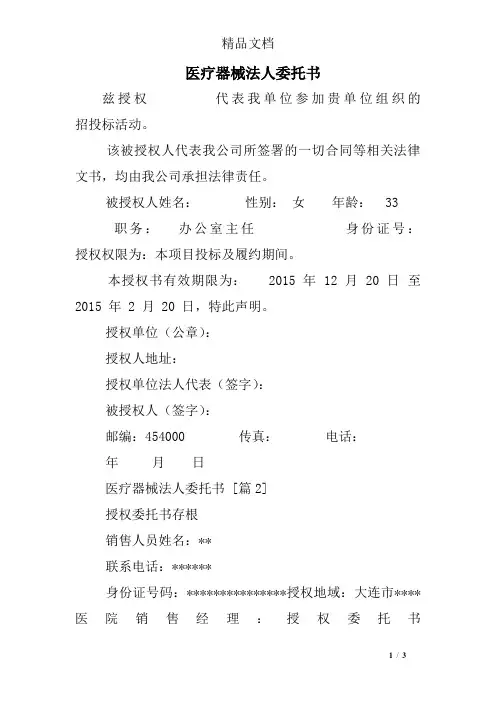 医疗器械法人委托书