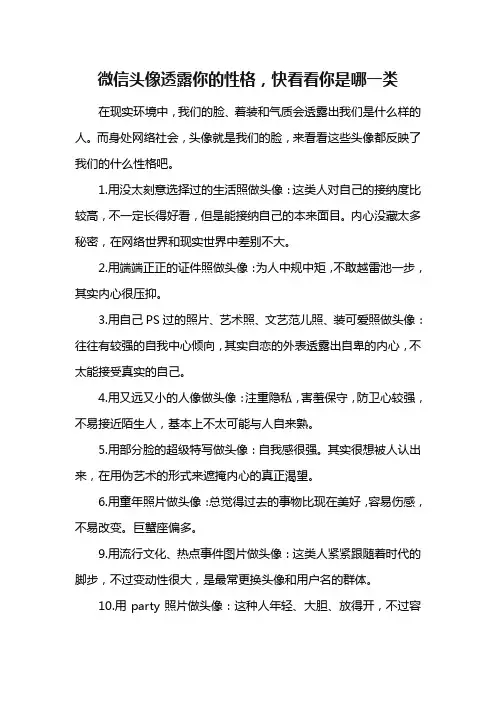 微信头像透露你的性格