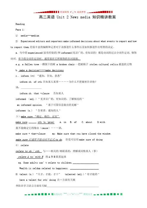 高二英语-Unit-2-News-media-知识精讲教案(旧人教)