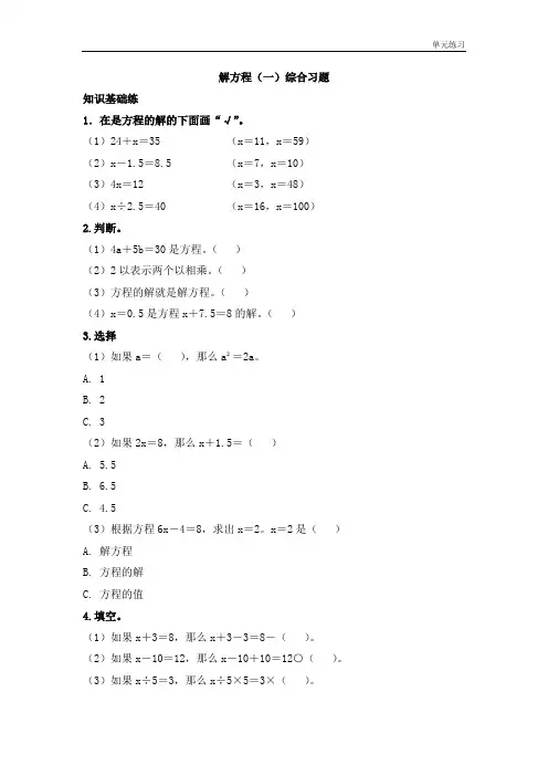 2018冀教版数学五年级上册第8单元《方程》(解方程(一))综合习题2