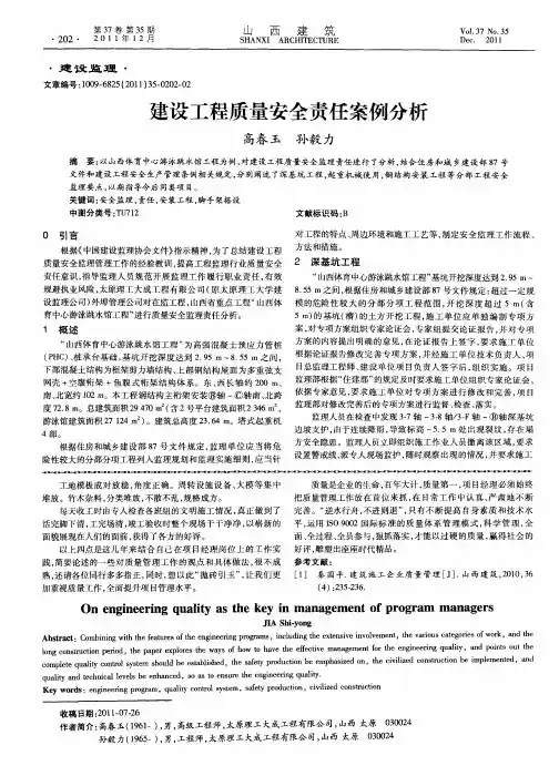 建设工程质量安全责任案例分析
