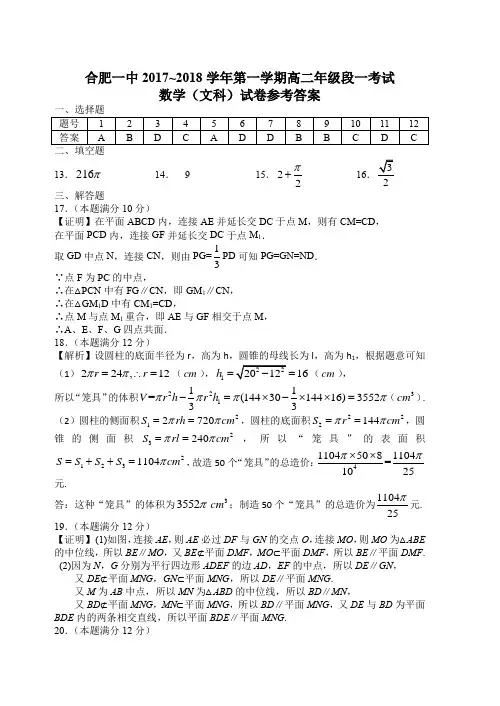 合肥一中2019-2020学年第一学期高二年级段一考试数学(文科)试卷参考答案