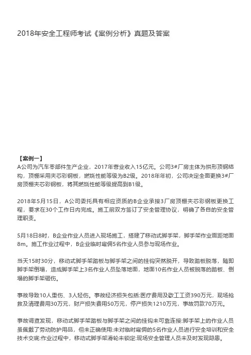 2018年安全工程师考试《案例分析》真题及答案