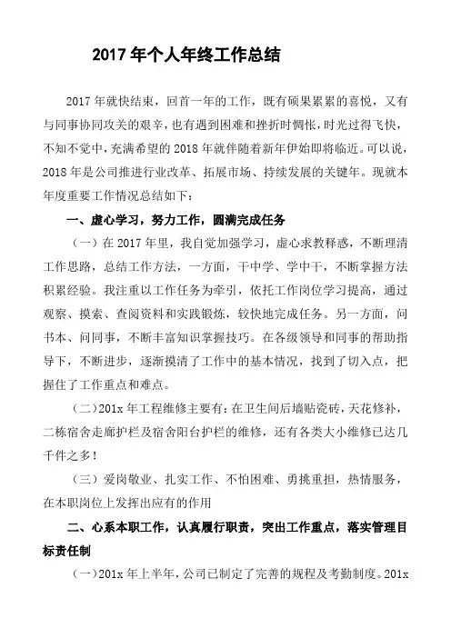 2017年个人年终总结