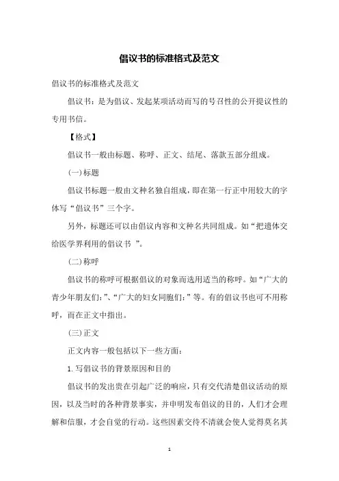 倡议书的标准格式及范文 2