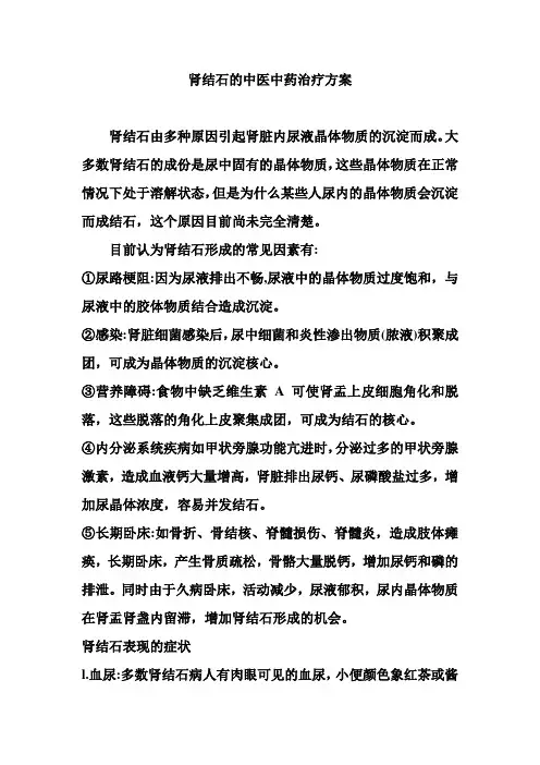 肾结石的中医中药治疗方案