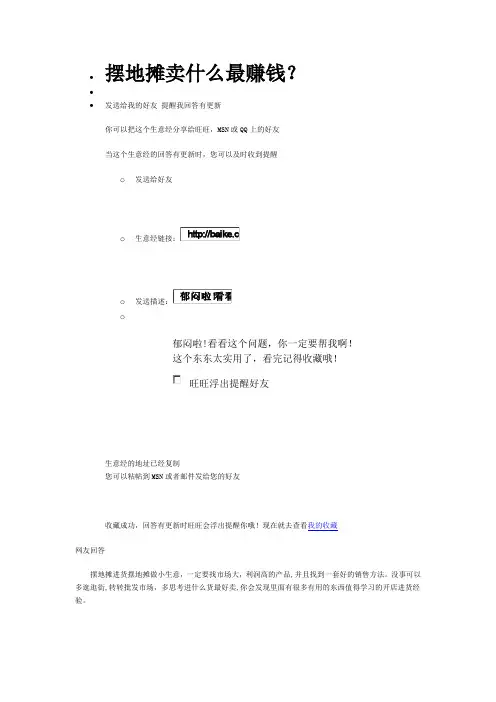 摆地摊卖什么最赚钱？