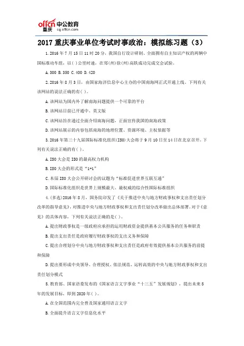 2017重庆事业单位考试时事政治：模拟练习题(3)
