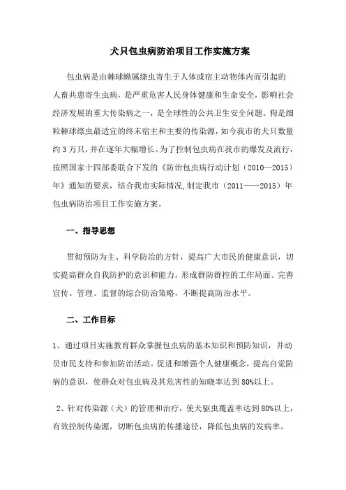 包虫病实施方案汇总