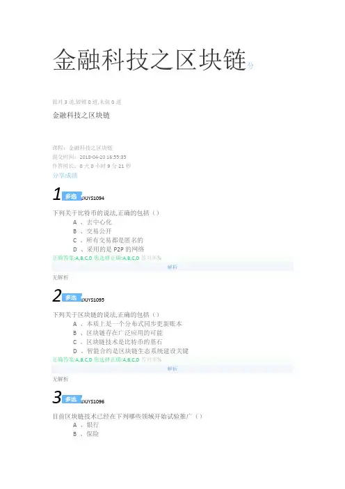 金融科技之区块链答案