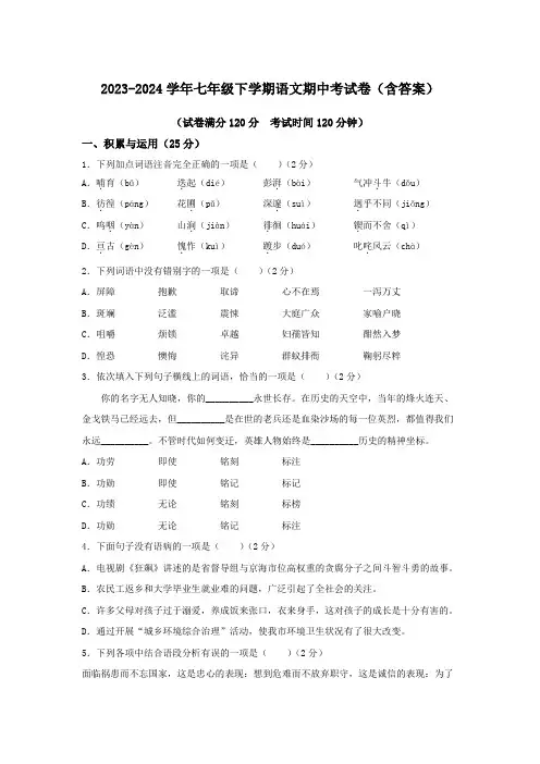 2023-2024学年七年级下学期语文期中考试卷(含答案)